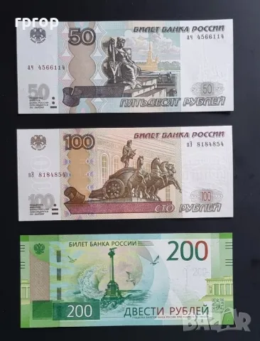 Русия . 
50 , 100 и 200 рубли. 
1997 - 2017 година . 
3 бройки.
UNC