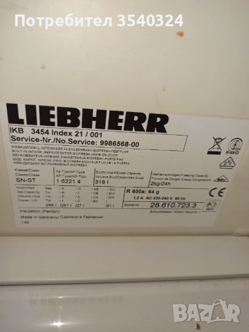 Хладилник за вграждане Либхер, снимка 4 - Хладилници - 51707248