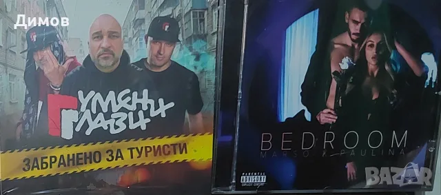 Марсо, Мишо Шамара и Гумени Глави (дискове)