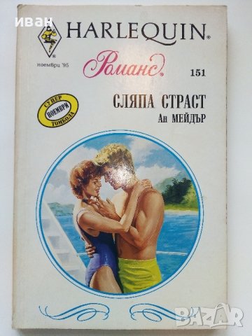 Книги по 0.90лв, снимка 7 - Художествена литература - 38976709