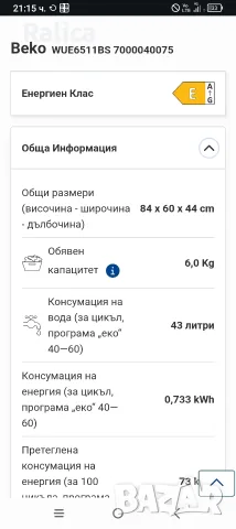 свободностояща пералня Beko, снимка 5 - Перални - 54138368