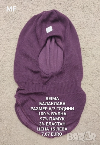 МЕРИНО ВЪЛНЕНИ ШАПКИ, ШАЛОВЕ И РЪКАВИЦИ , снимка 16 - Шапки, шалове и ръкавици - 52595851