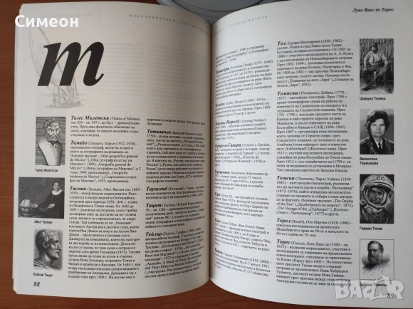 Мореплаватели, пътешественици, географи-изследователи - Светлин  Кираджиев, снимка 3 - Художествена литература - 52556216