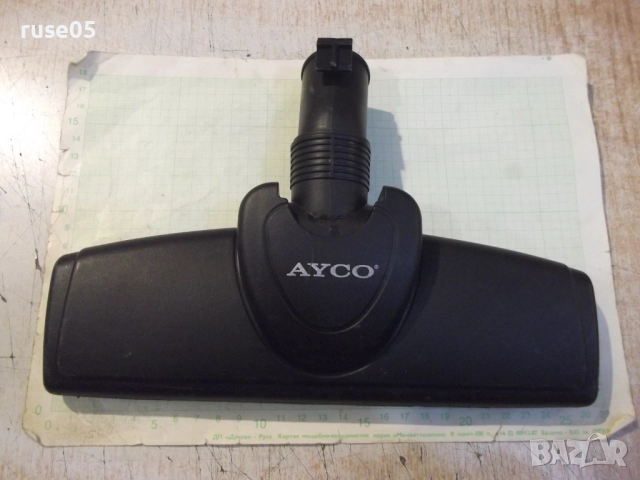 Четка "AYCO" за прахосмукачка, снимка 2 - Прахосмукачки - 52458960
