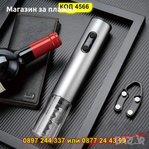 Електрически тирбушон за вино – на батерии + подарък ножче - КОД 4566, снимка 2 - Други стоки за дома - 50875833