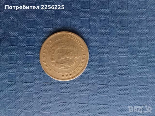 10 стотинки 1951 година, снимка 4 - Нумизматика и бонистика - 41894351