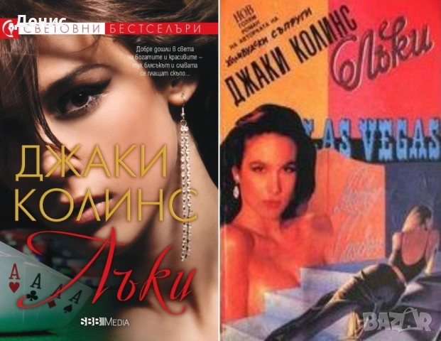 Автори на романтични романи – 06:, снимка 11 - Художествена литература - 53162372