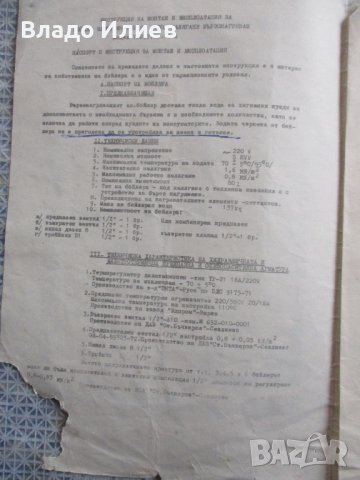 Инструкция за монтаж и експлоатация на ел.бойлер-завод"Елпром"-Варна,1973 г. и фактура за покупката , снимка 2 - Антикварни и старинни предмети - 39612224