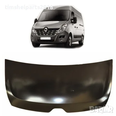 Преден Капак за Renault Master от 2015 до 2019 година.
