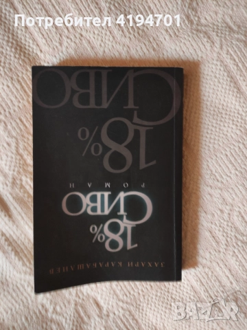 Книги, снимка 5 - Художествена литература - 52008065