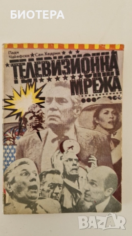 Телевизионна мрежа