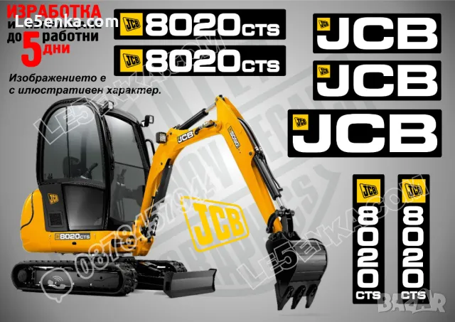 JCB 8026cts стикери надписи, снимка 8 - Аксесоари и консумативи - 49537477