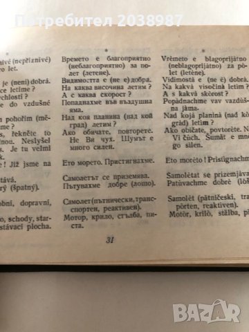 речници на чешки език, снимка 4 - Чуждоезиково обучение, речници - 23255612