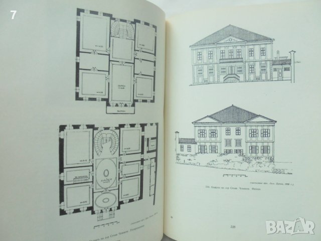 Книга Пловдивската къща през епохата на Възраждането - Христо Д. Пеев 1960 г., снимка 5 - Специализирана литература - 41144447