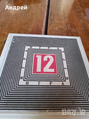 Стара игра 12, снимка 2 - Други ценни предмети - 48103455