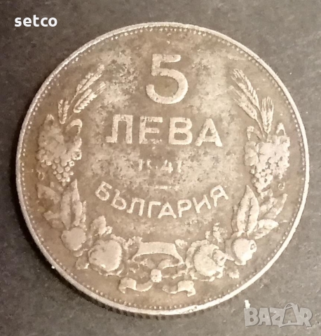 5 лева 1941 година  с186