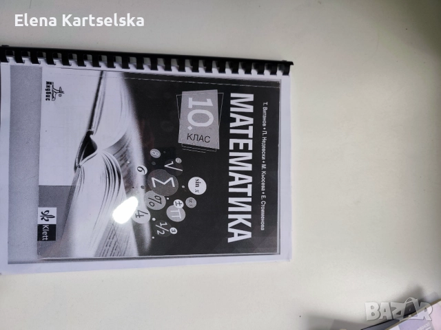 Продавам 10лв всеки., снимка 6 - Учебници, учебни тетрадки - 52792162