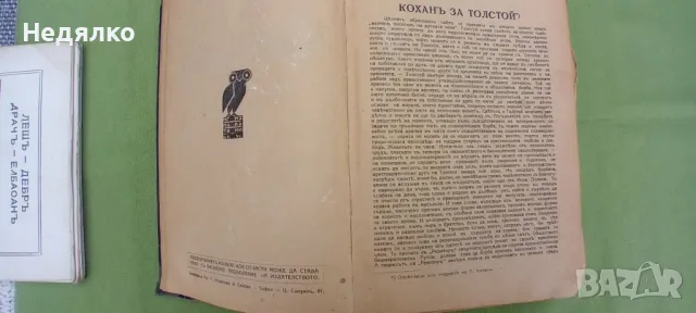 Война и мир, 1927г, снимка 3 - Антикварни и старинни предмети - 49750618