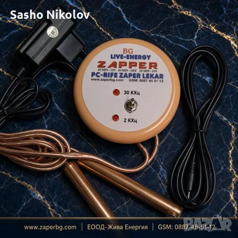 Запер тип д-р Хулда Кларк – 30 KHz / 2 KHz, честотна терапия – 60€