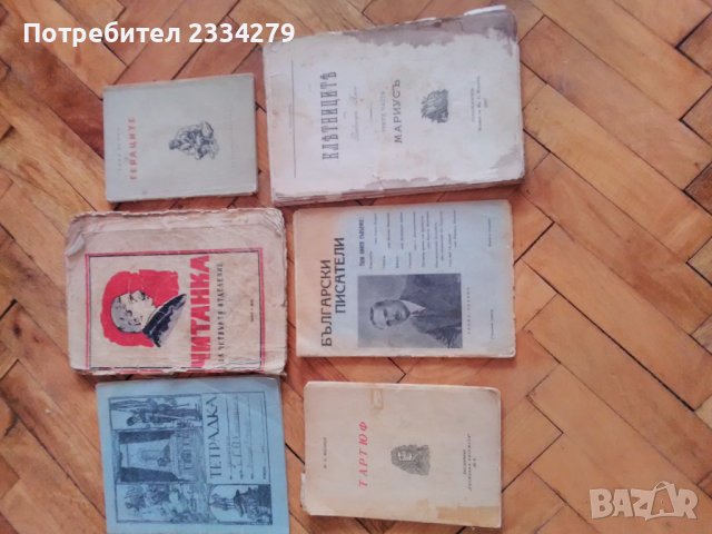 Стари книги,,ОТЪ ХЕРАКЛИТЪ ДО ДАРВИНЪ" проф.  В. Лункевичъ,  и ,,ЧИТАНКА", снимка 16 - Специализирана литература - 36992370