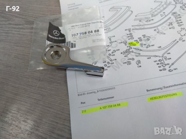 A1077580488**NEU**MERCEDES-BENZ**Хебел за МЕК ТАВАН „ГЮРУК"**R107**, снимка 3 - Части - 44225799