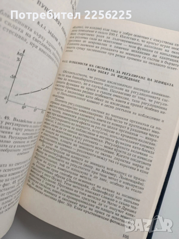 Въведение в био - кибернетиката, снимка 4 - Специализирана литература - 53723158
