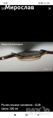 Мъжки ръчен часовник