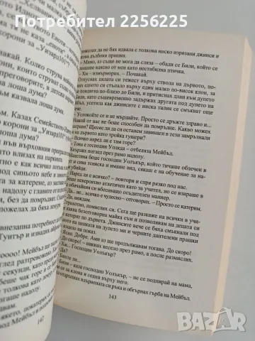 Бриджет Джоунс - Луда по онова момче, снимка 2 - Художествена литература - 56310506