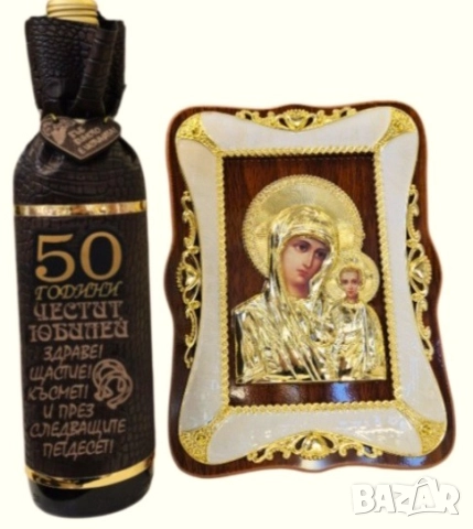 ПОДАРЪЦИ за годишнина и юбилей, снимка 13 - Подаръци за юбилей - 28181052