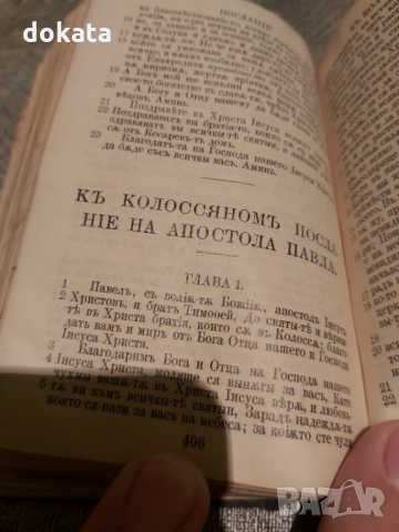 Стара библия Новият Завет-1910 г., снимка 10 - Антикварни и старинни предмети - 35984864