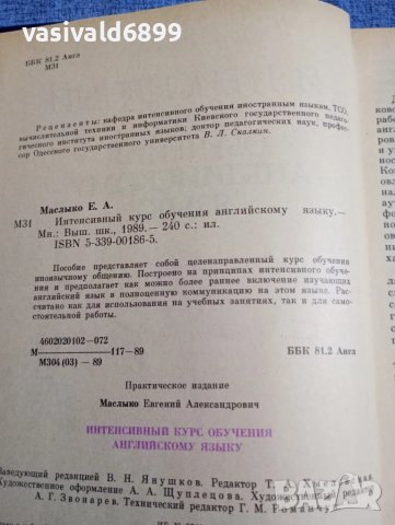 MASLYKO - COMMUNICATIVE ENGLISH , снимка 5 - Чуждоезиково обучение, речници - 50824016