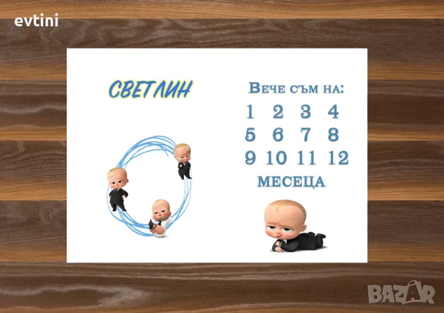 Платно за месечинка за бебе