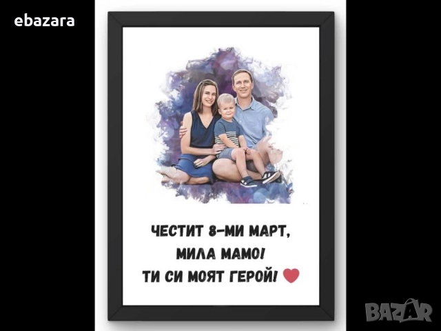 Постери със снимка и текст по ваш избор ♥️♥️♥️