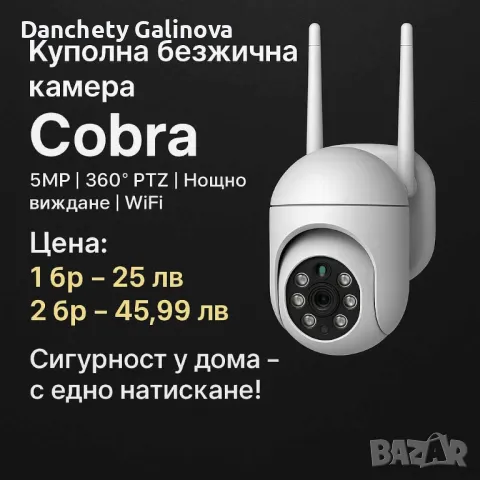Куполна безжична камера,Cobra, снимка 1