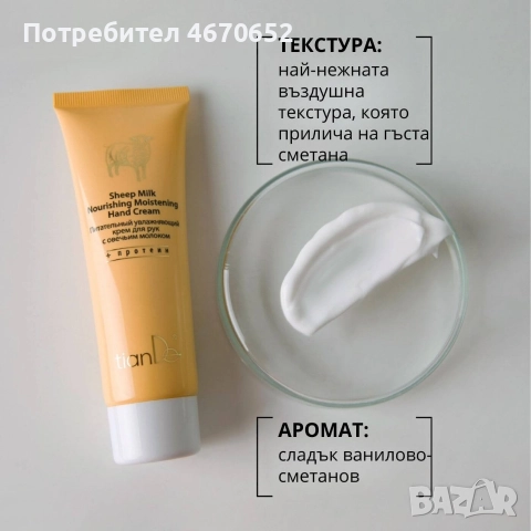 Крем за ръце с овче мляко, 80 мл, снимка 4 - Козметика за лице - 52723753