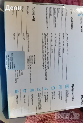 Чисто нов Gsm Mm35d, подходящ за пенсионери. , снимка 2 - Други - 47583414