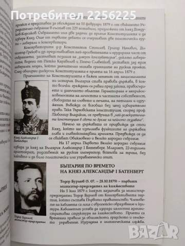 Национализмът, снимка 2 - Българска литература - 52228434