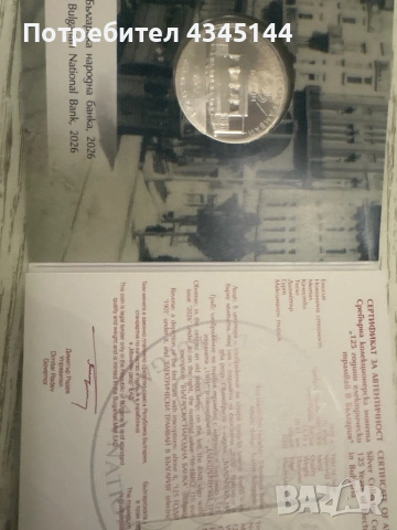 125 години Български трамвай, снимка 2 - Нумизматика и бонистика - 53436188