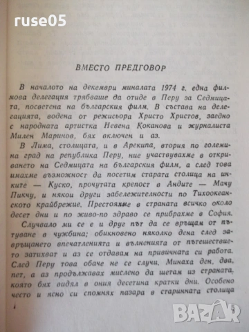 Книга "Перуански записки - Николай Хайтов" - 184 стр., снимка 3 - Специализирана литература - 53142594