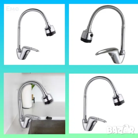 Смесител за вода с гъвкав чучур, вертикален с покритие от хром