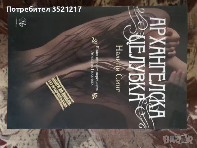 Ловецът на гилдията, снимка 1