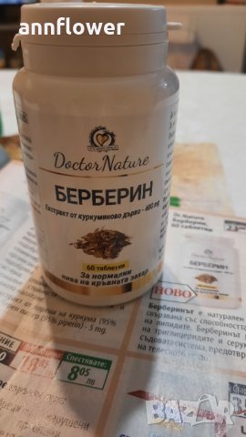 Берберин контрол на кръвната захар, снимка 1