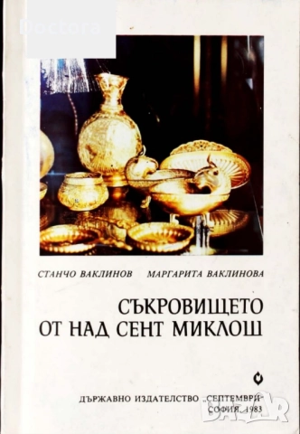 Книги за Българите, снимка 12 - Други - 52494909