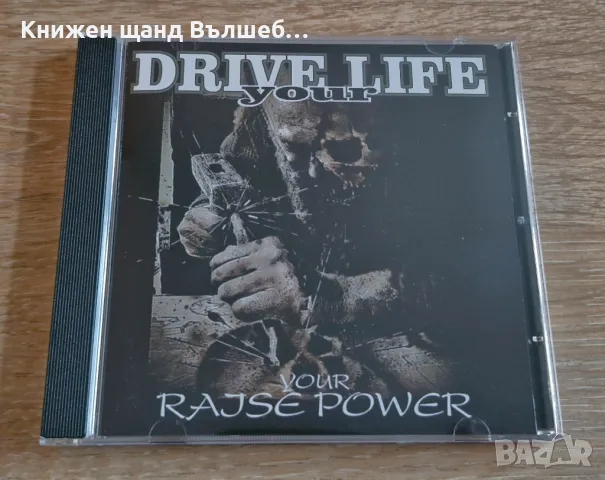 Компакт Дискове - Българска Музика: Drive Your Life – Raise Your Power