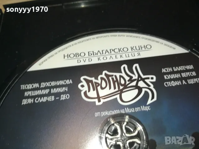 ПРОГНОЗА ДВД 0904251918, снимка 15 - DVD филми - 49830564
