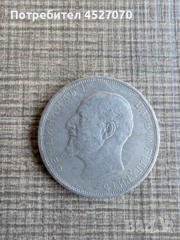 Български монети, снимка 4 - Нумизматика и бонистика - 52434296