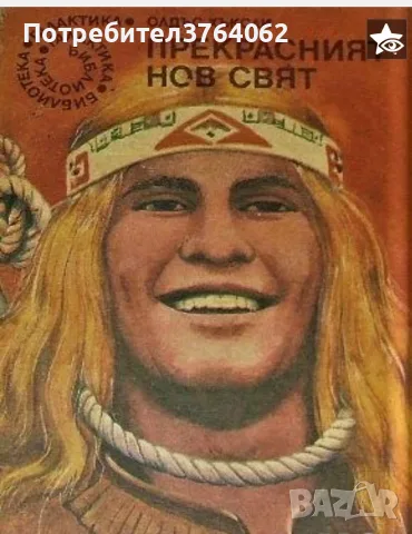 Книги Фентъзи , Хрониките на Спайдъруик, Орки  и др., снимка 13 - Художествена литература - 56241670