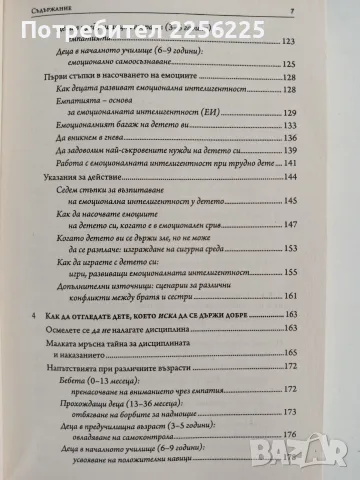 Спокойни родители - щастливи деца, снимка 5 - Специализирана литература - 56151953