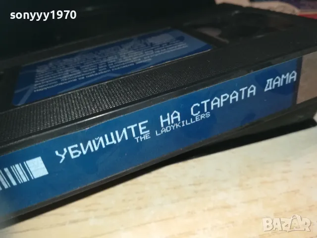 УБИЙЦИТЕ НА СТАРАТА ДАМА-VHS VIDEO ORIGINAL TAPE 1809241135, снимка 7 - Други жанрове - 47276869