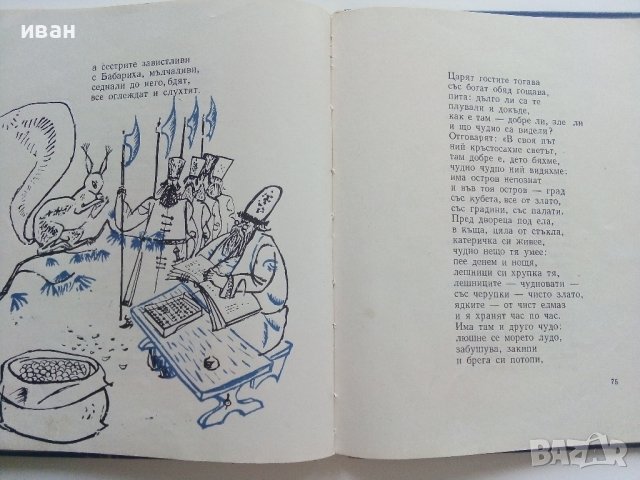 Рибар и рибка - А.С.Пушкин - 1961г., снимка 8 - Детски книжки - 41492965